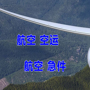 黄花空运公司快递-选东方航空和上海航空